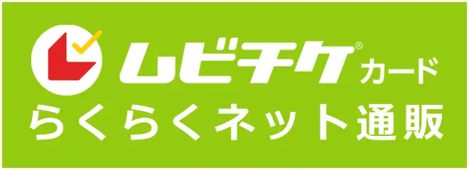 映画前売券のことならメイジャー｜映画前売券情報