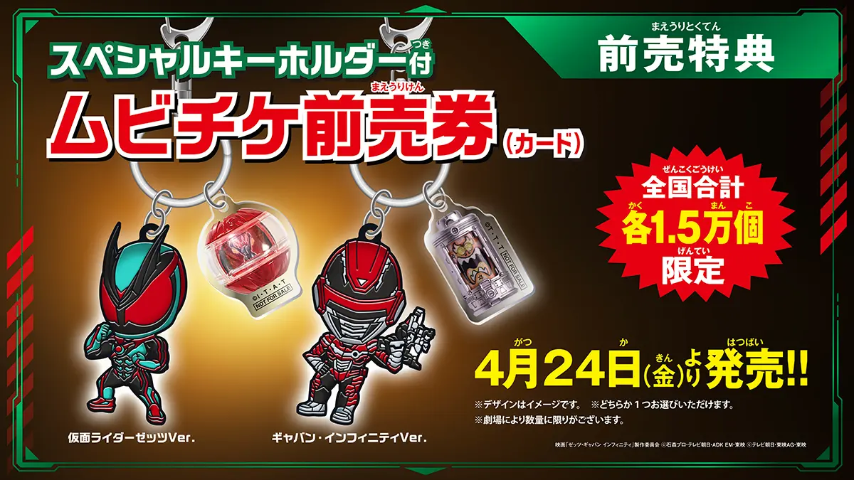 全国上映劇場にて4.24(金)より発売!! 特典付ムビチケ通常前売券(カード)