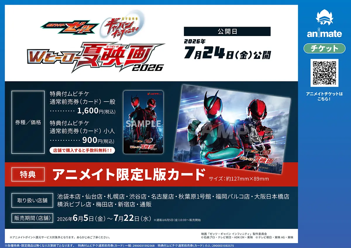 TICKET ～特典付前売券情報～ | 仮面ライダーゼッツ＆超宇宙刑事