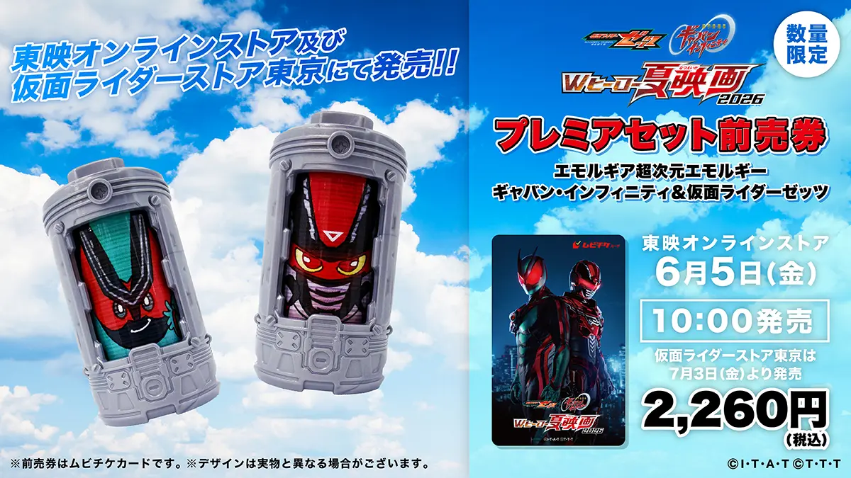TICKET ～特典付前売券情報～ | 仮面ライダーゼッツ＆超宇宙刑事