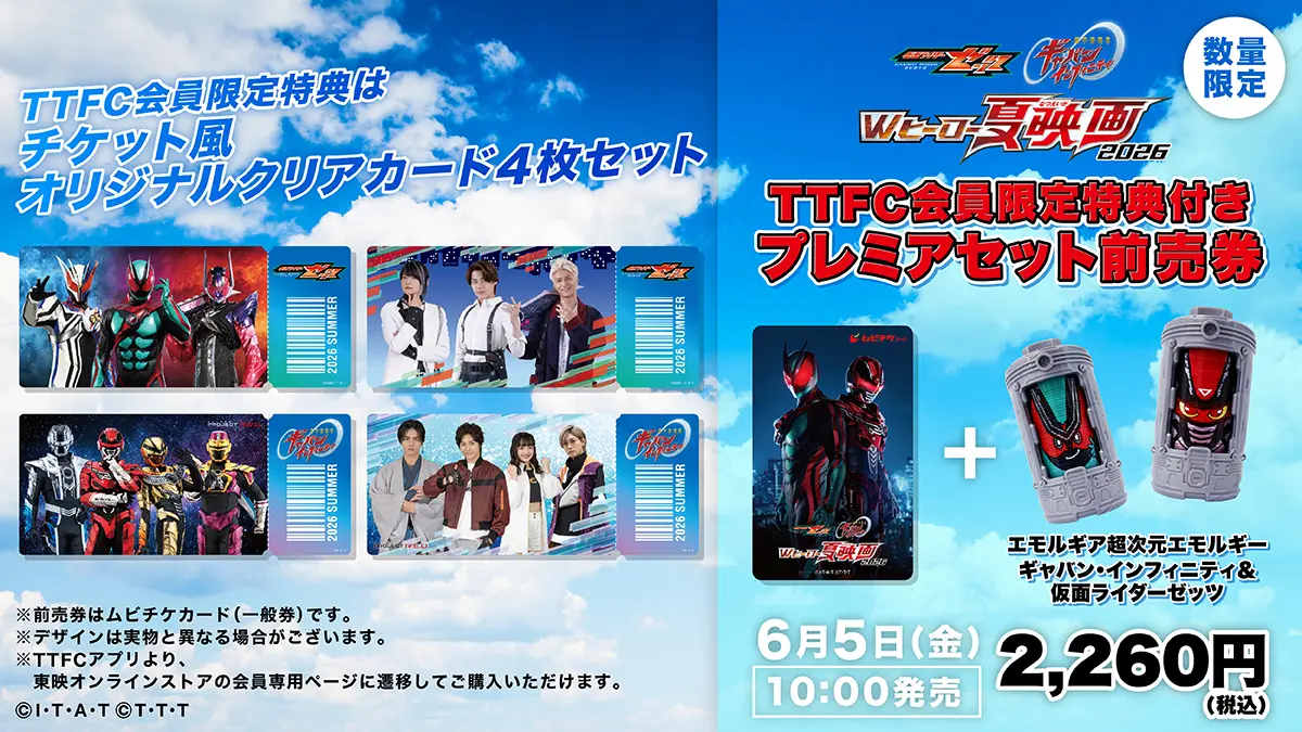 TICKET ～特典付前売券情報～ | 仮面ライダーゼッツ＆超宇宙刑事