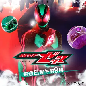 仮面ライダーゼッツ｜テレビ朝日