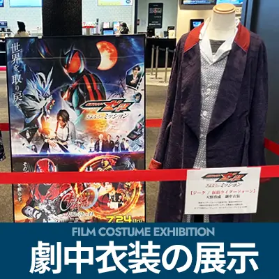 入場者特典情報 | 仮面ライダーゼッツ＆超宇宙刑事ギャバン