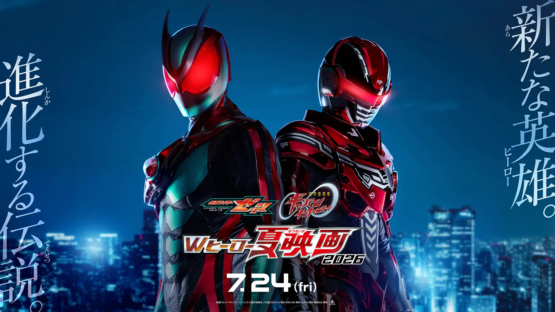 公式】仮面ライダーゼッツ＆超宇宙刑事ギャバン インフィニティ W