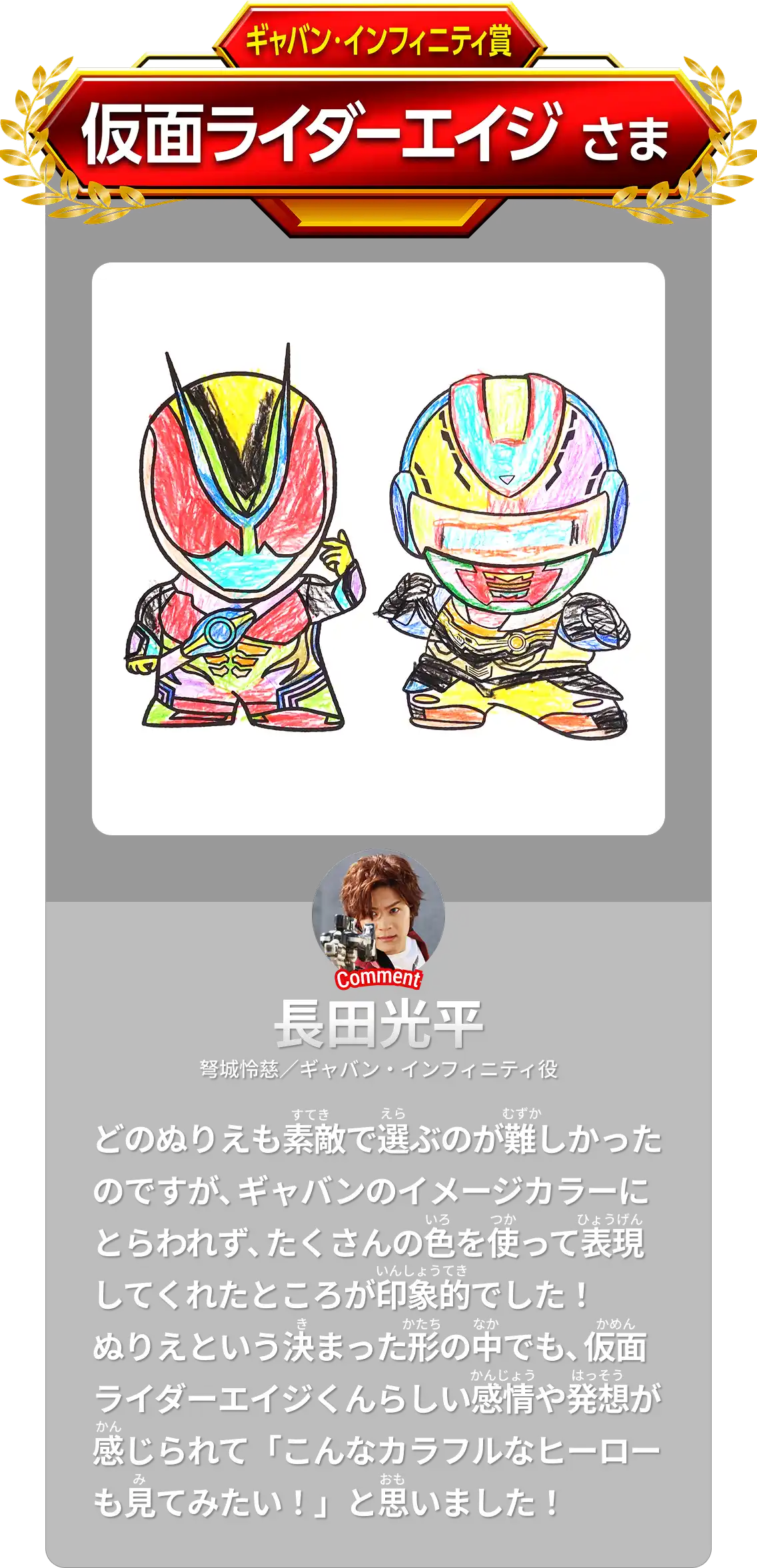 受賞作品】Wヒーローぬりえコンテスト | 仮面ライダーゼッツ＆超宇宙