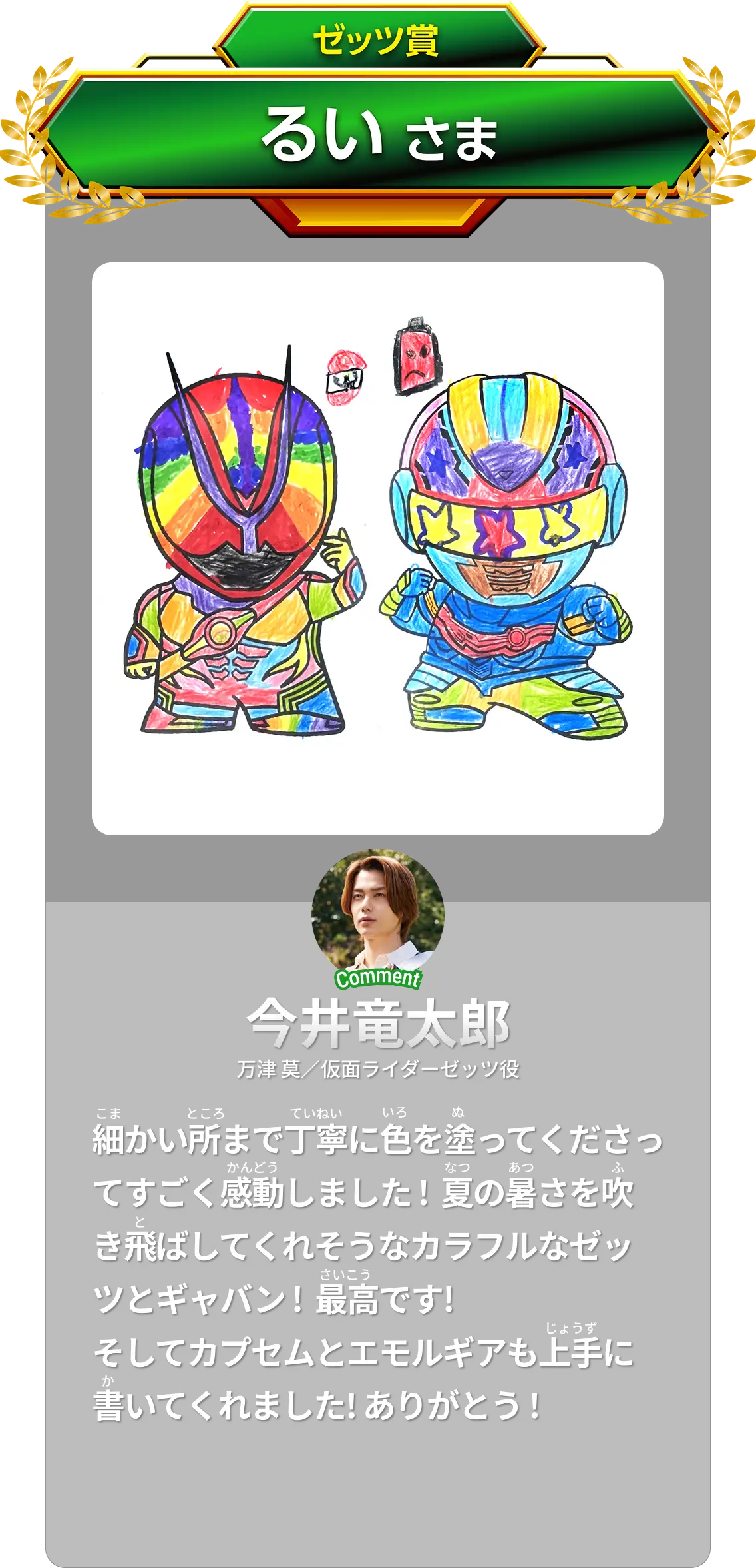受賞作品】Wヒーローぬりえコンテスト | 仮面ライダーゼッツ&超宇宙 受賞作品】Wヒーローぬりえコンテスト | 仮面ライダーゼッツ&超宇宙