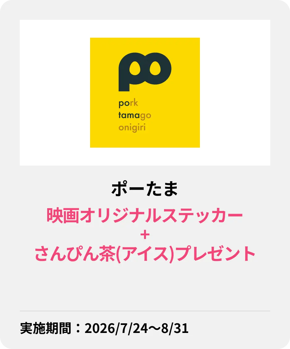 ポーたま