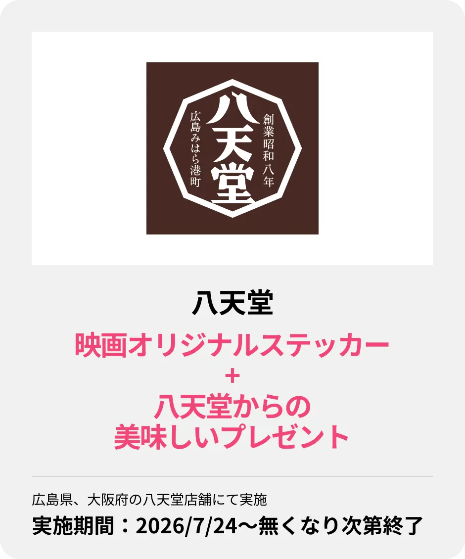 八天堂