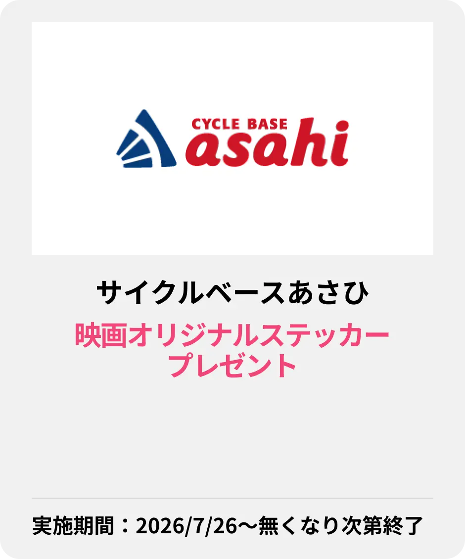 サイクルベースあさひ