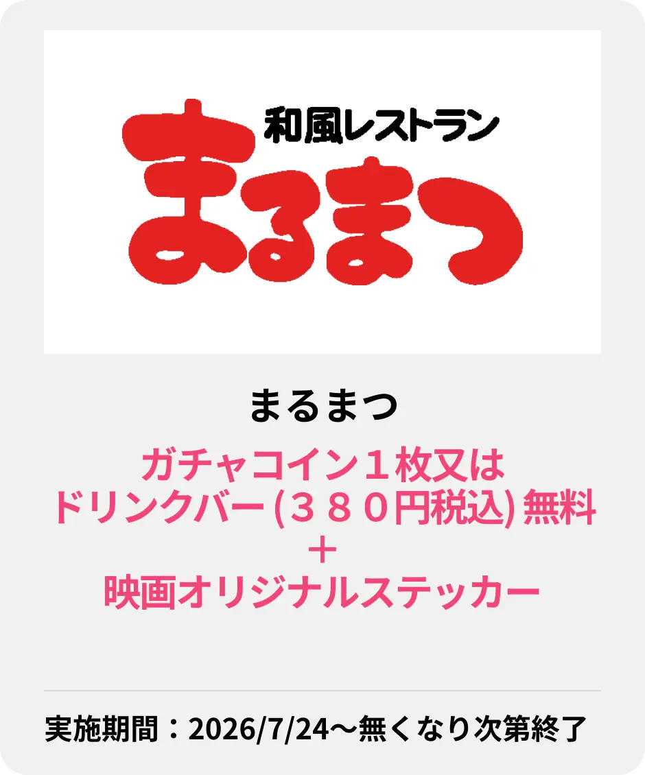 まるまつ