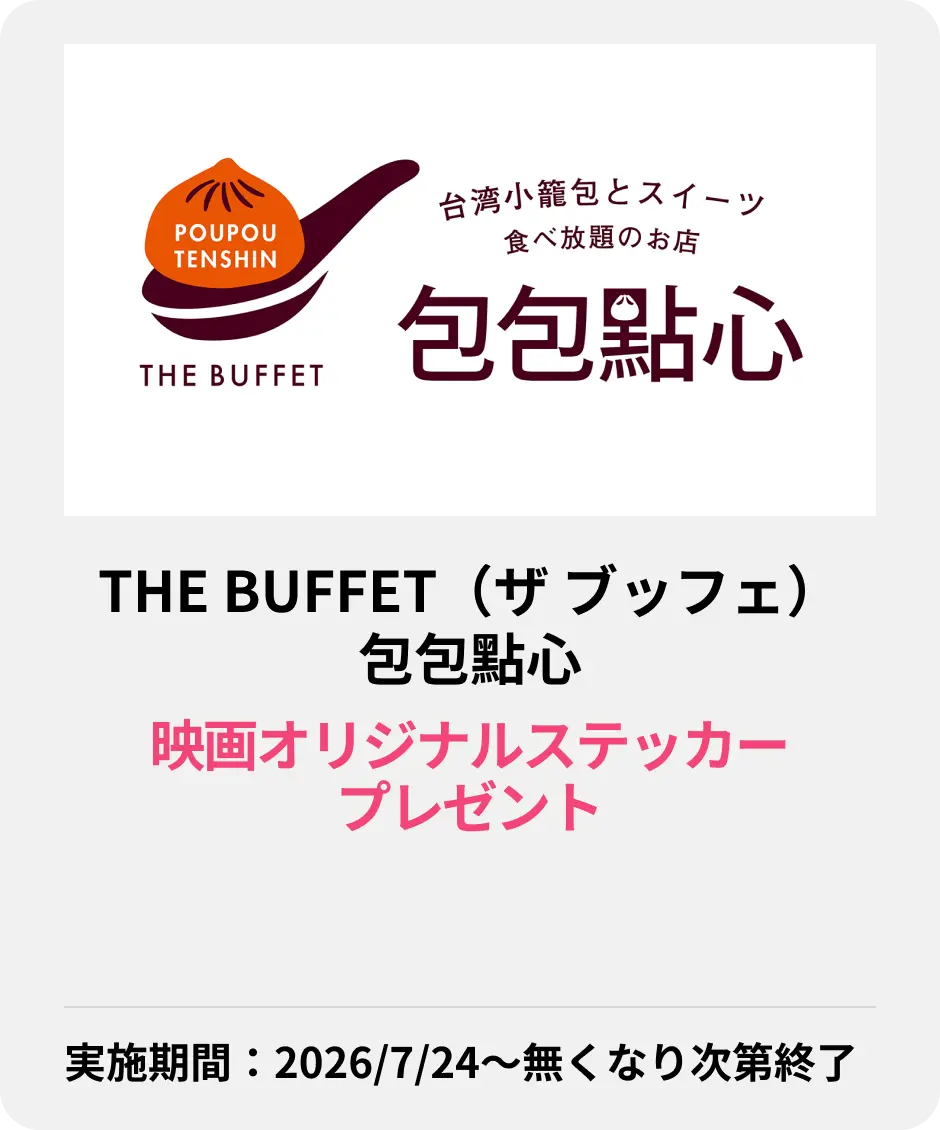 THE BUFFET（ザ ブッフェ）點心甜心