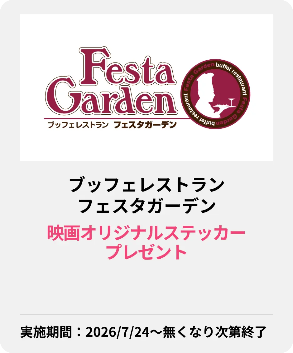 ブッフェレストラン フェスタガーデン