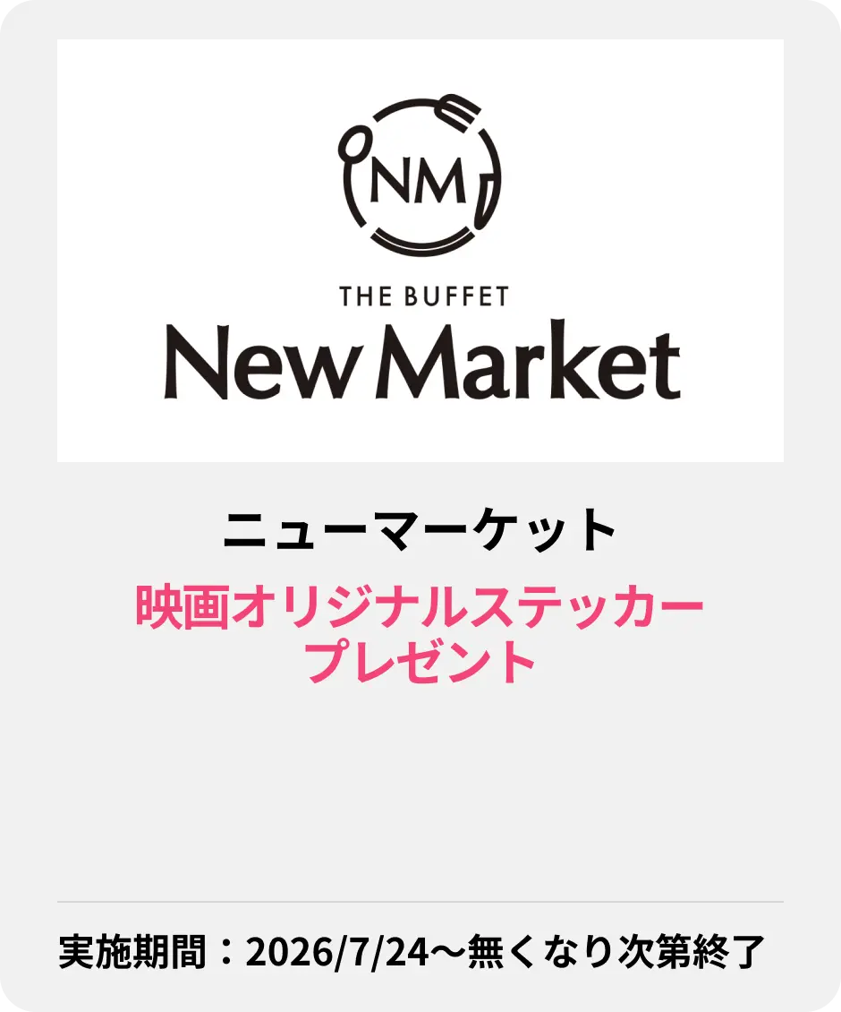 ニューマーケット