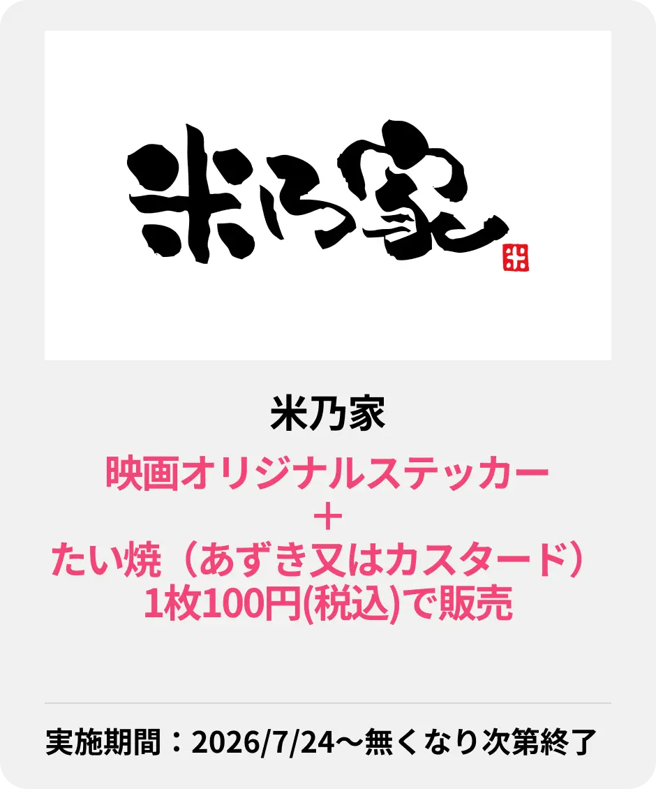 米乃家