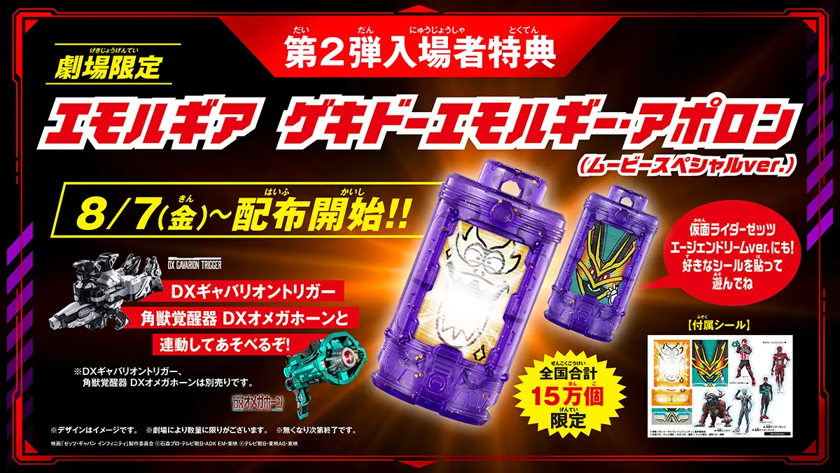 入場者特典情報 | 仮面ライダーゼッツ＆超宇宙刑事ギャバン