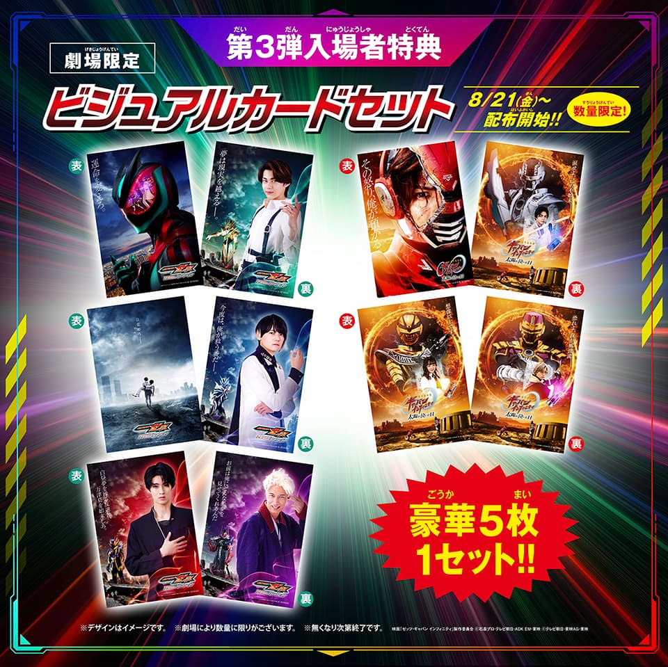 入場者特典情報 | 仮面ライダーゼッツ＆超宇宙刑事ギャバン
