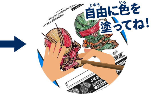 自由に色を塗ってね！
