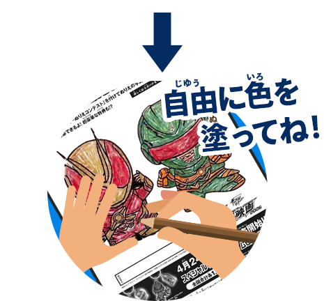 自由に色を塗ってね！