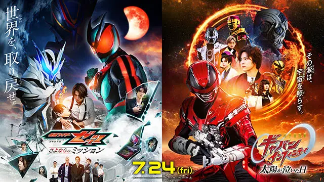 公式】仮面ライダーゼッツ＆超宇宙刑事ギャバン インフィニティ W